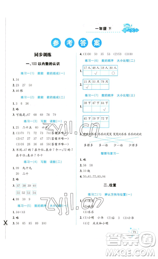 云南科技出版社2023解決問題專項(xiàng)訓(xùn)練一年級(jí)數(shù)學(xué)西師大版參考答案