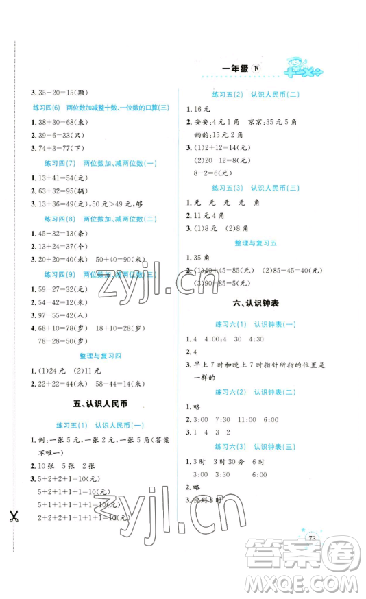 云南科技出版社2023解決問題專項(xiàng)訓(xùn)練一年級(jí)數(shù)學(xué)西師大版參考答案