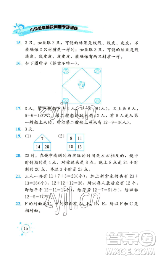 云南科技出版社2023解決問題專項(xiàng)訓(xùn)練一年級(jí)數(shù)學(xué)西師大版參考答案