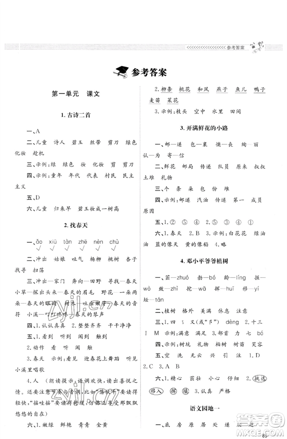 北京師范大學(xué)出版社2023小學(xué)同步測控優(yōu)化設(shè)計(jì)課堂練習(xí)二年級(jí)語文下冊(cè)人教版福建專版參考答案