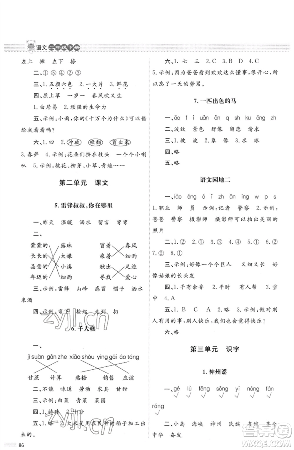 北京師范大學(xué)出版社2023小學(xué)同步測控優(yōu)化設(shè)計(jì)課堂練習(xí)二年級(jí)語文下冊(cè)人教版福建專版參考答案