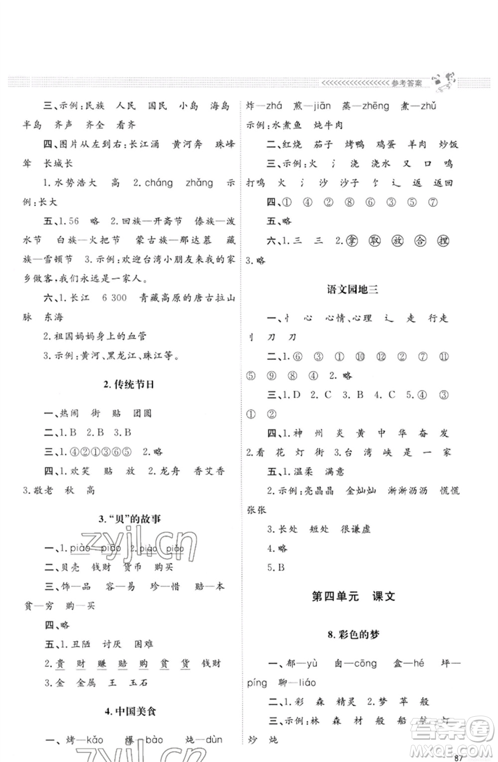 北京師范大學(xué)出版社2023小學(xué)同步測控優(yōu)化設(shè)計(jì)課堂練習(xí)二年級(jí)語文下冊(cè)人教版福建專版參考答案