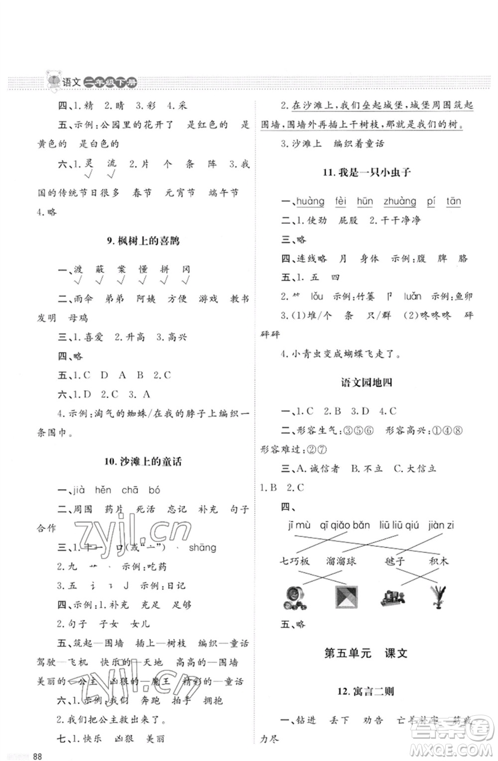 北京師范大學(xué)出版社2023小學(xué)同步測控優(yōu)化設(shè)計(jì)課堂練習(xí)二年級(jí)語文下冊(cè)人教版福建專版參考答案