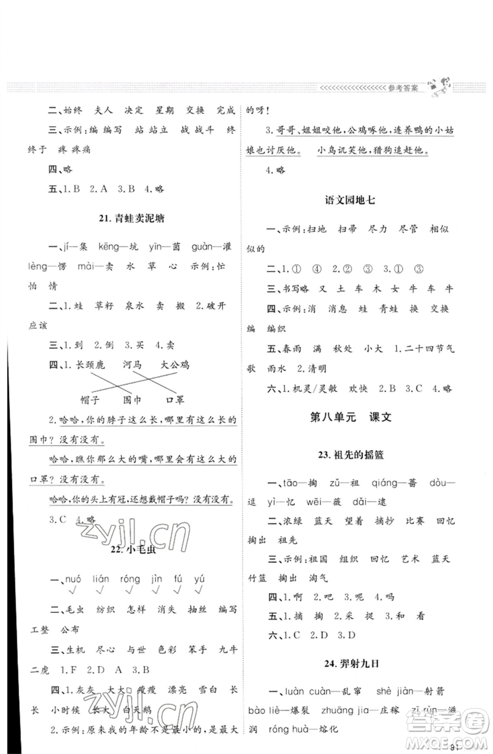 北京師范大學(xué)出版社2023小學(xué)同步測控優(yōu)化設(shè)計(jì)課堂練習(xí)二年級(jí)語文下冊(cè)人教版福建專版參考答案