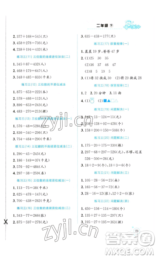 云南科技出版社2023解決問(wèn)題專項(xiàng)訓(xùn)練二年級(jí)數(shù)學(xué)下冊(cè)西師大版參考答案