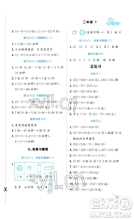 云南科技出版社2023解決問(wèn)題專項(xiàng)訓(xùn)練二年級(jí)數(shù)學(xué)下冊(cè)西師大版參考答案