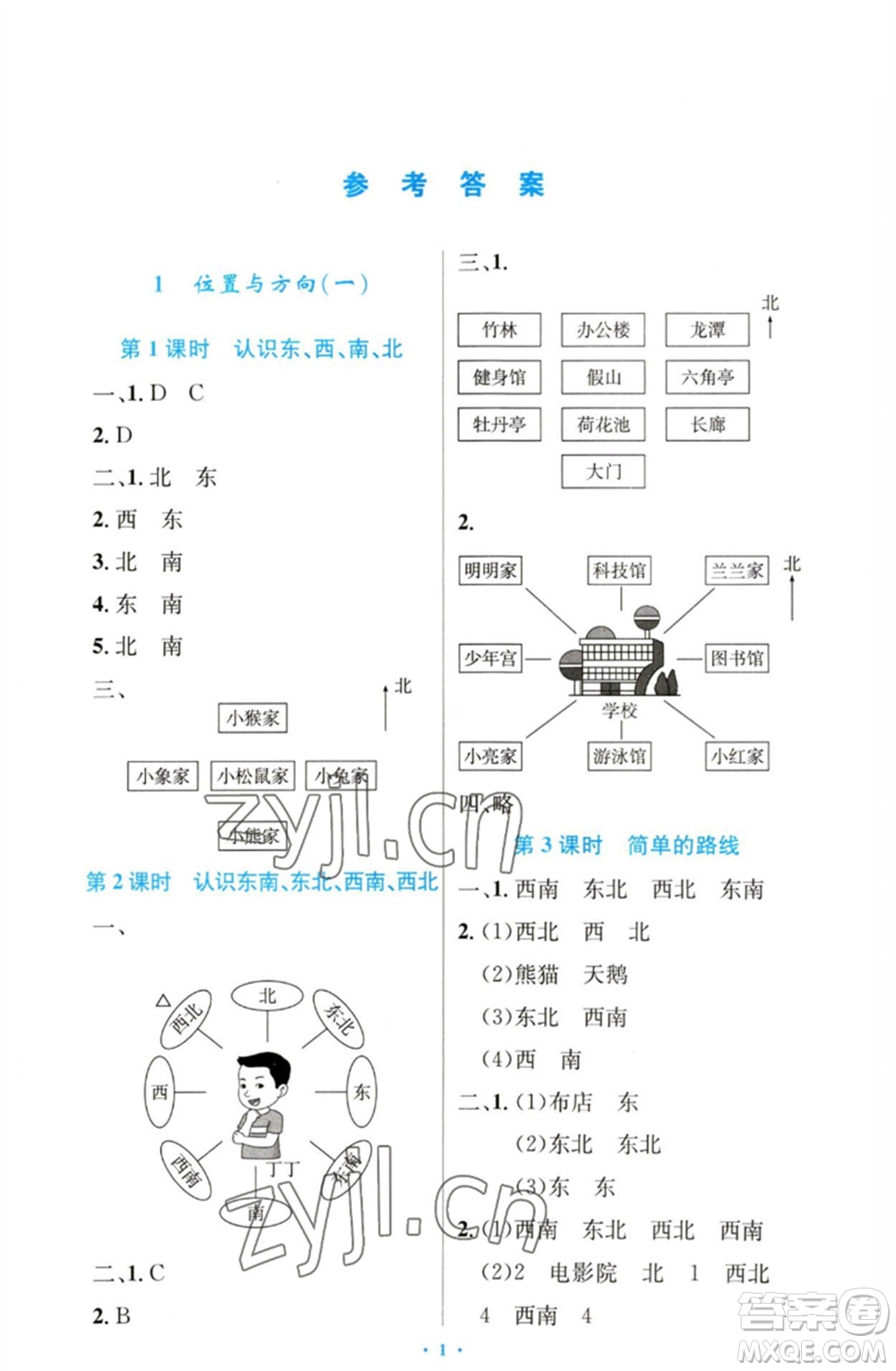 人民教育出版社2023小學(xué)同步測(cè)控優(yōu)化設(shè)計(jì)三年級(jí)數(shù)學(xué)下冊(cè)人教版增強(qiáng)版參考答案