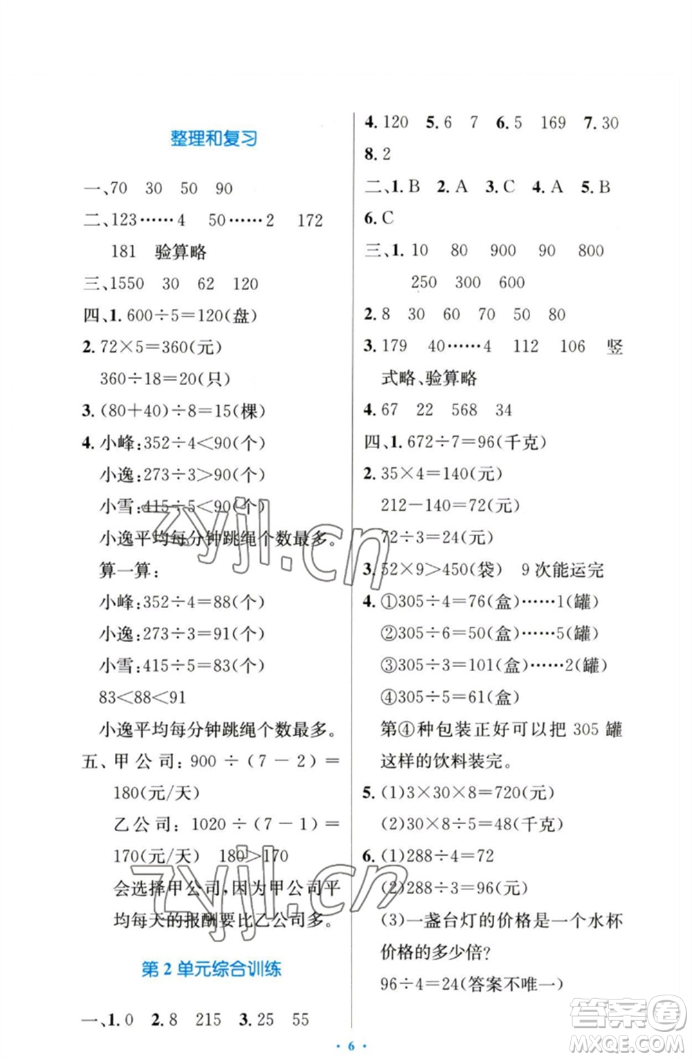 人民教育出版社2023小學(xué)同步測(cè)控優(yōu)化設(shè)計(jì)三年級(jí)數(shù)學(xué)下冊(cè)人教版增強(qiáng)版參考答案