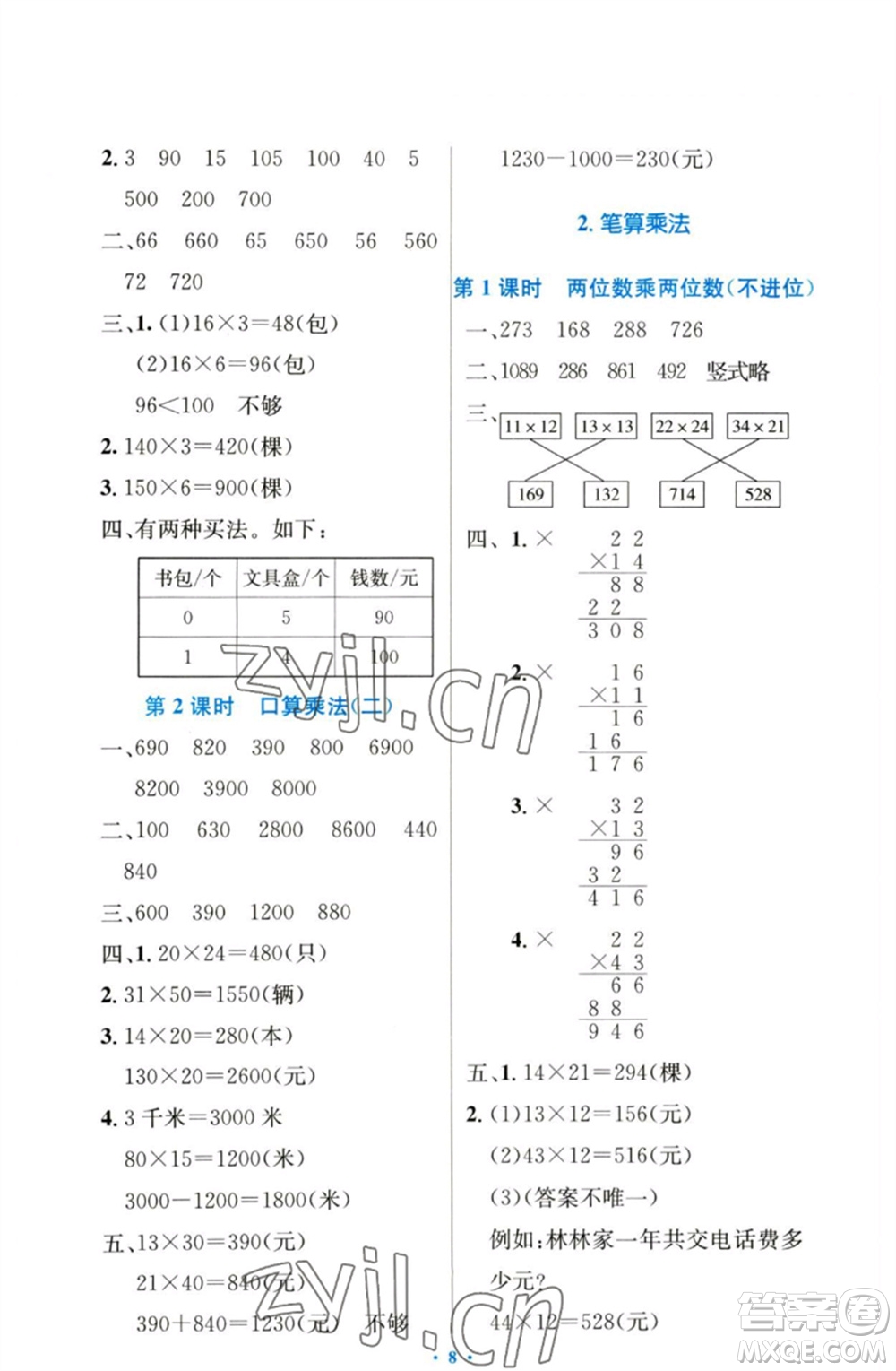 人民教育出版社2023小學(xué)同步測(cè)控優(yōu)化設(shè)計(jì)三年級(jí)數(shù)學(xué)下冊(cè)人教版增強(qiáng)版參考答案