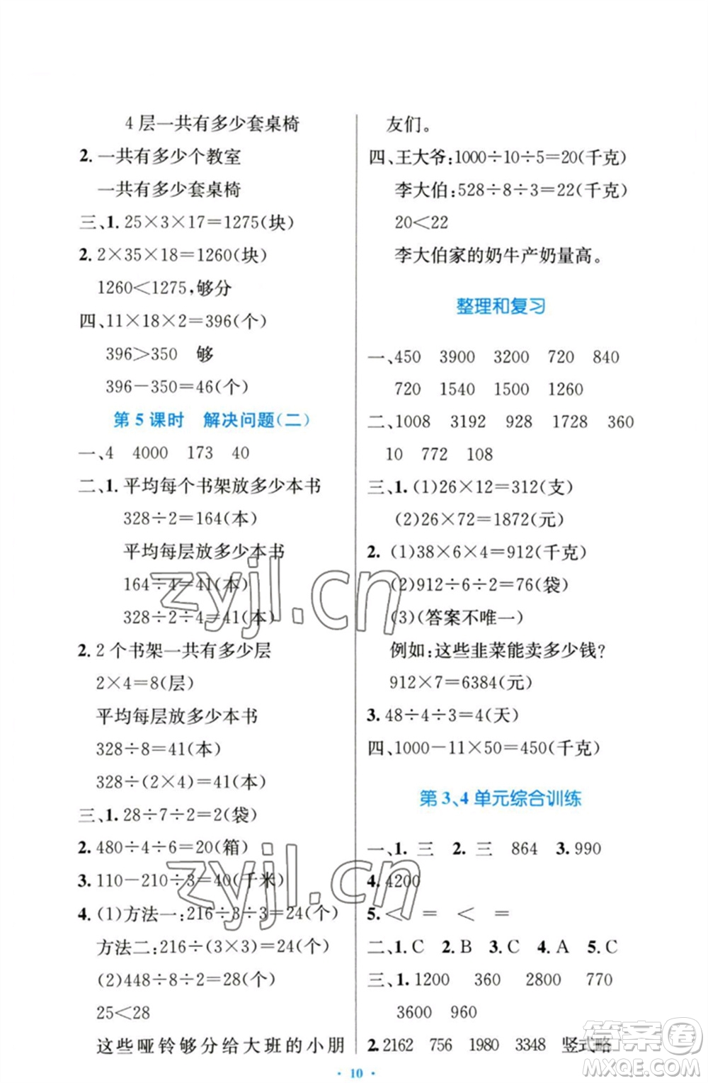 人民教育出版社2023小學(xué)同步測(cè)控優(yōu)化設(shè)計(jì)三年級(jí)數(shù)學(xué)下冊(cè)人教版增強(qiáng)版參考答案