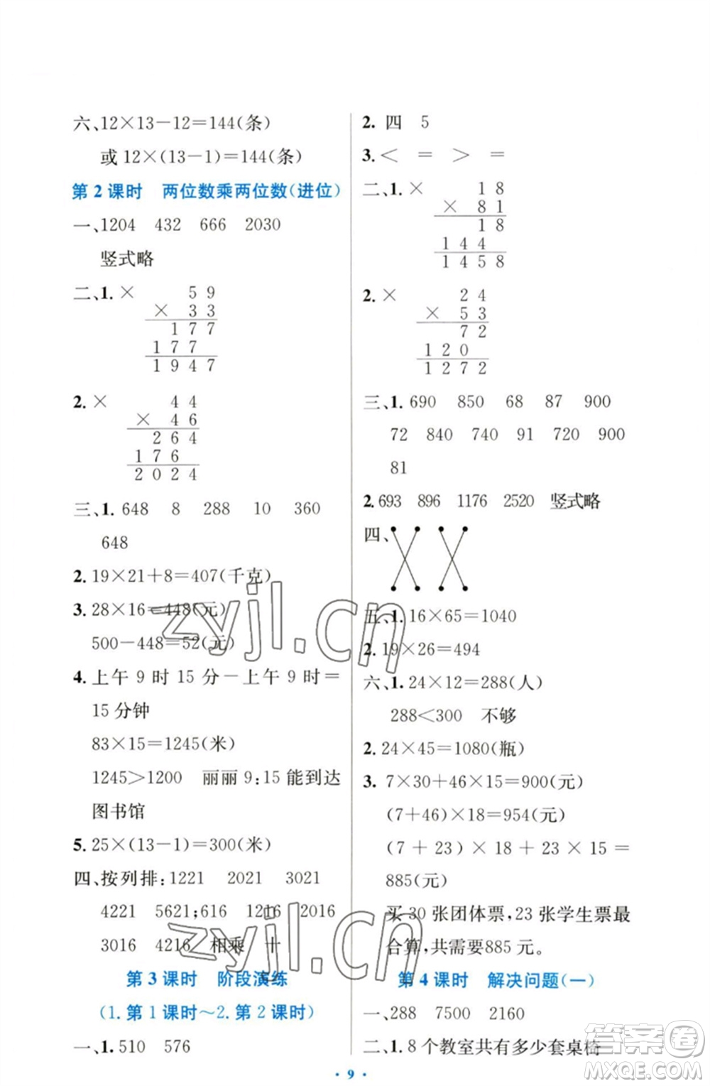 人民教育出版社2023小學(xué)同步測(cè)控優(yōu)化設(shè)計(jì)三年級(jí)數(shù)學(xué)下冊(cè)人教版增強(qiáng)版參考答案