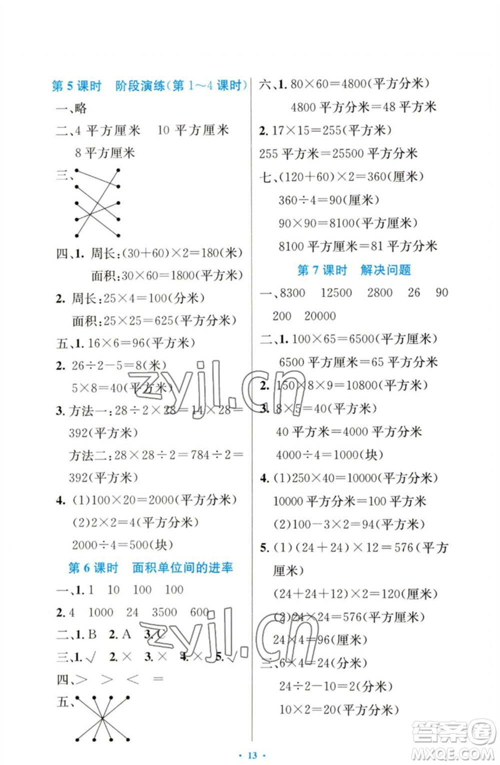 人民教育出版社2023小學(xué)同步測(cè)控優(yōu)化設(shè)計(jì)三年級(jí)數(shù)學(xué)下冊(cè)人教版增強(qiáng)版參考答案