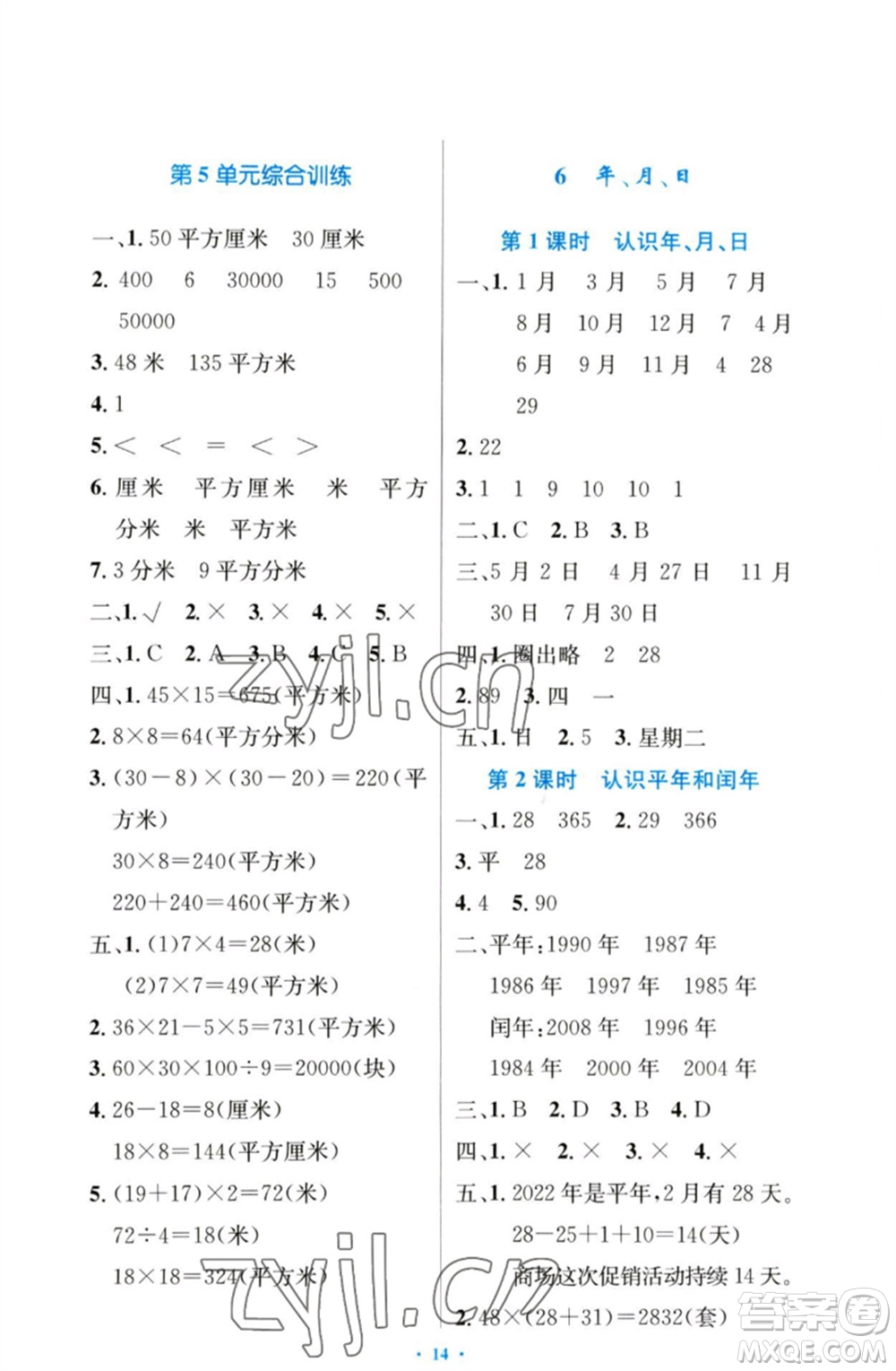 人民教育出版社2023小學(xué)同步測(cè)控優(yōu)化設(shè)計(jì)三年級(jí)數(shù)學(xué)下冊(cè)人教版增強(qiáng)版參考答案