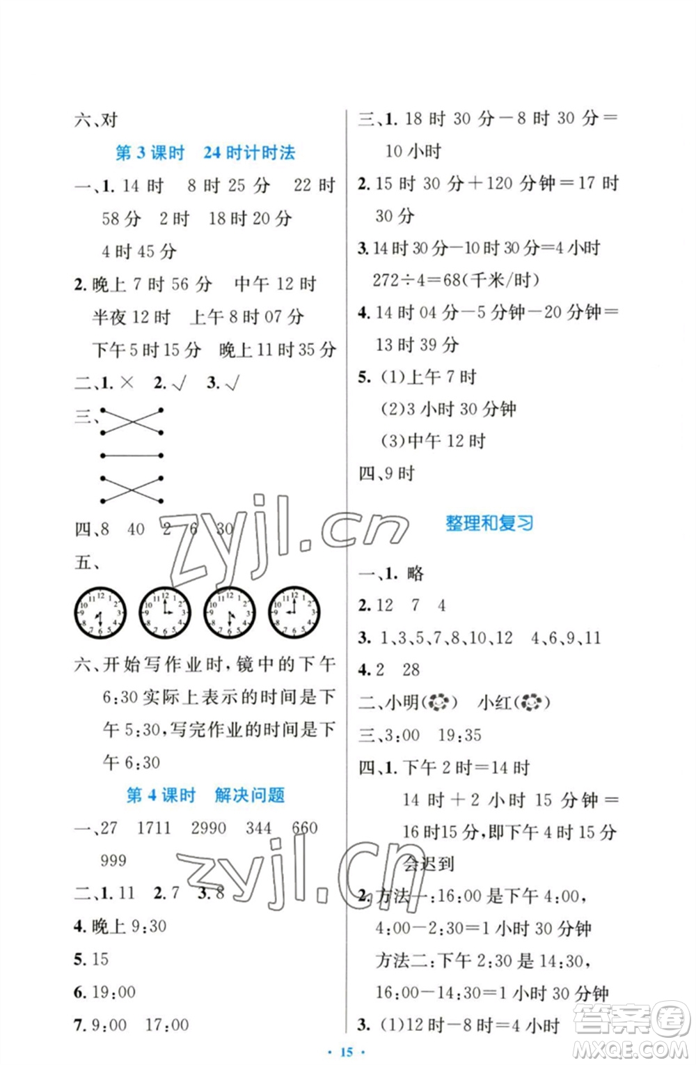 人民教育出版社2023小學(xué)同步測(cè)控優(yōu)化設(shè)計(jì)三年級(jí)數(shù)學(xué)下冊(cè)人教版增強(qiáng)版參考答案