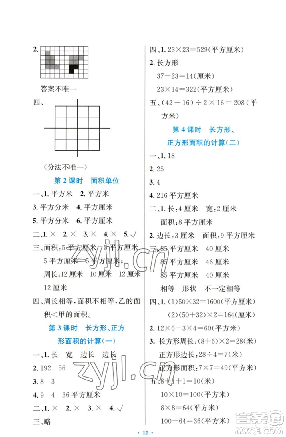 人民教育出版社2023小學(xué)同步測(cè)控優(yōu)化設(shè)計(jì)三年級(jí)數(shù)學(xué)下冊(cè)人教版增強(qiáng)版參考答案