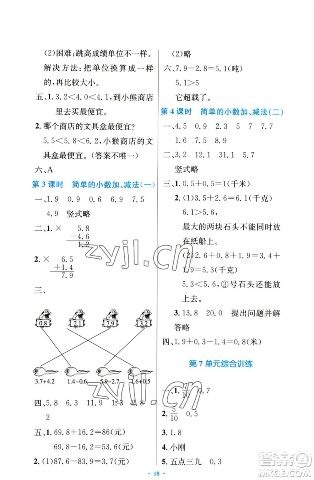 人民教育出版社2023小學(xué)同步測(cè)控優(yōu)化設(shè)計(jì)三年級(jí)數(shù)學(xué)下冊(cè)人教版增強(qiáng)版參考答案