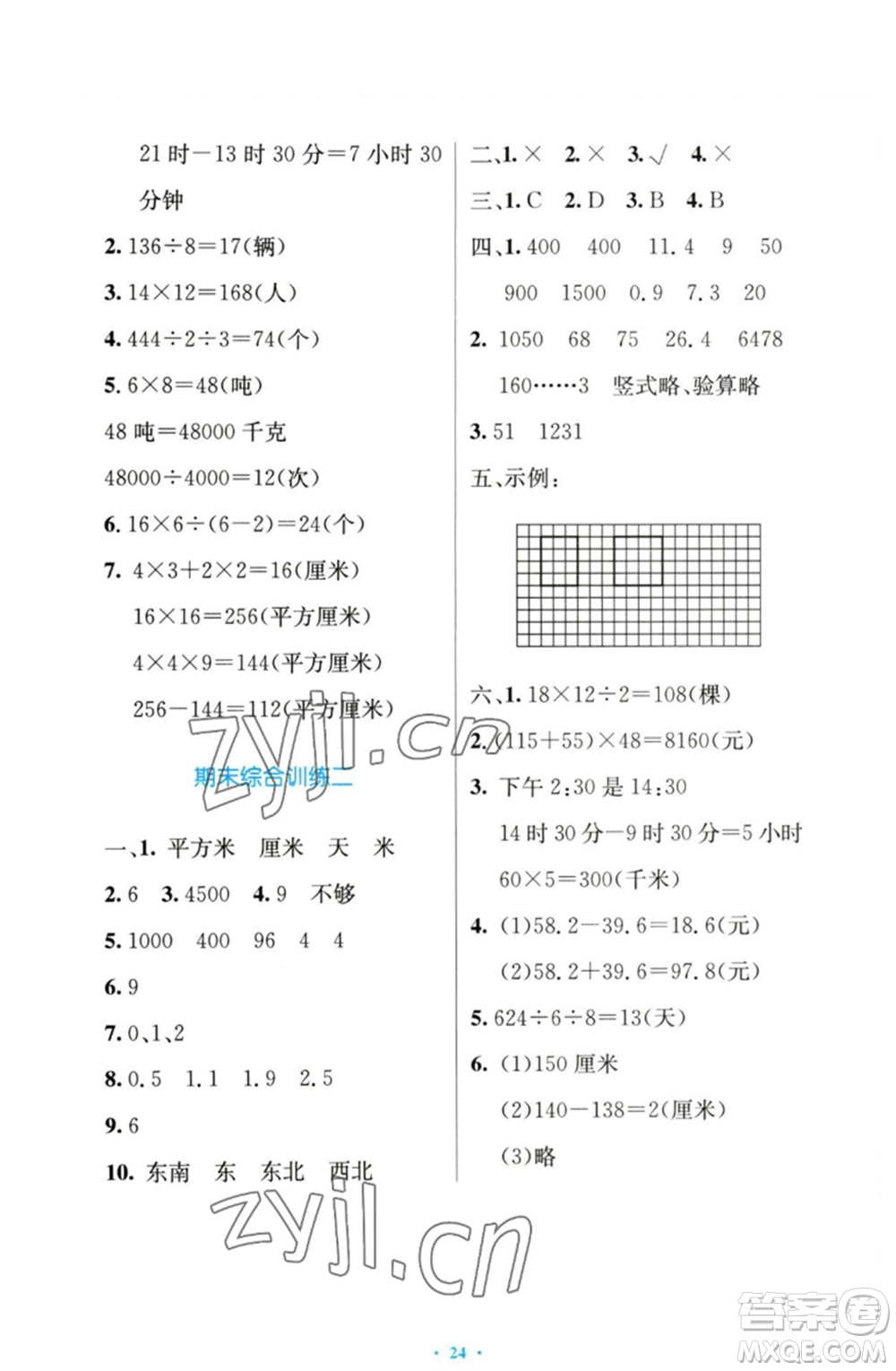 人民教育出版社2023小學(xué)同步測(cè)控優(yōu)化設(shè)計(jì)三年級(jí)數(shù)學(xué)下冊(cè)人教版增強(qiáng)版參考答案