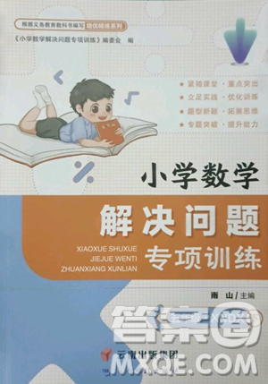 云南科技出版社2023解決問題專項(xiàng)訓(xùn)練五年級數(shù)學(xué)下冊西師大版參考答案