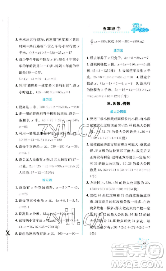 云南科技出版社2023解決問題專項(xiàng)訓(xùn)練五年級數(shù)學(xué)下冊西師大版參考答案