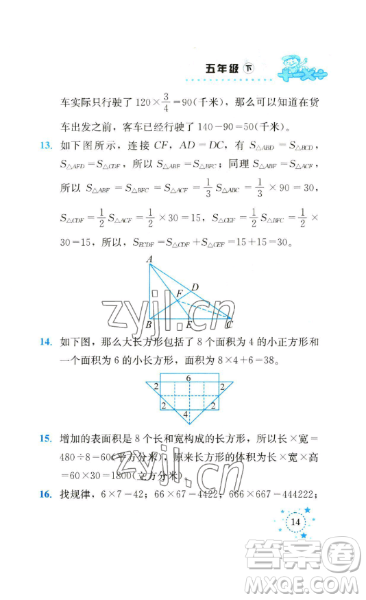 云南科技出版社2023解決問題專項(xiàng)訓(xùn)練五年級數(shù)學(xué)下冊西師大版參考答案