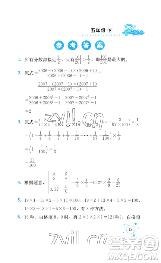 云南科技出版社2023解決問題專項(xiàng)訓(xùn)練五年級數(shù)學(xué)下冊西師大版參考答案