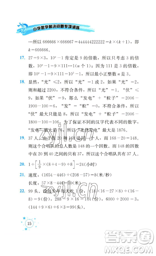 云南科技出版社2023解決問題專項(xiàng)訓(xùn)練五年級數(shù)學(xué)下冊西師大版參考答案