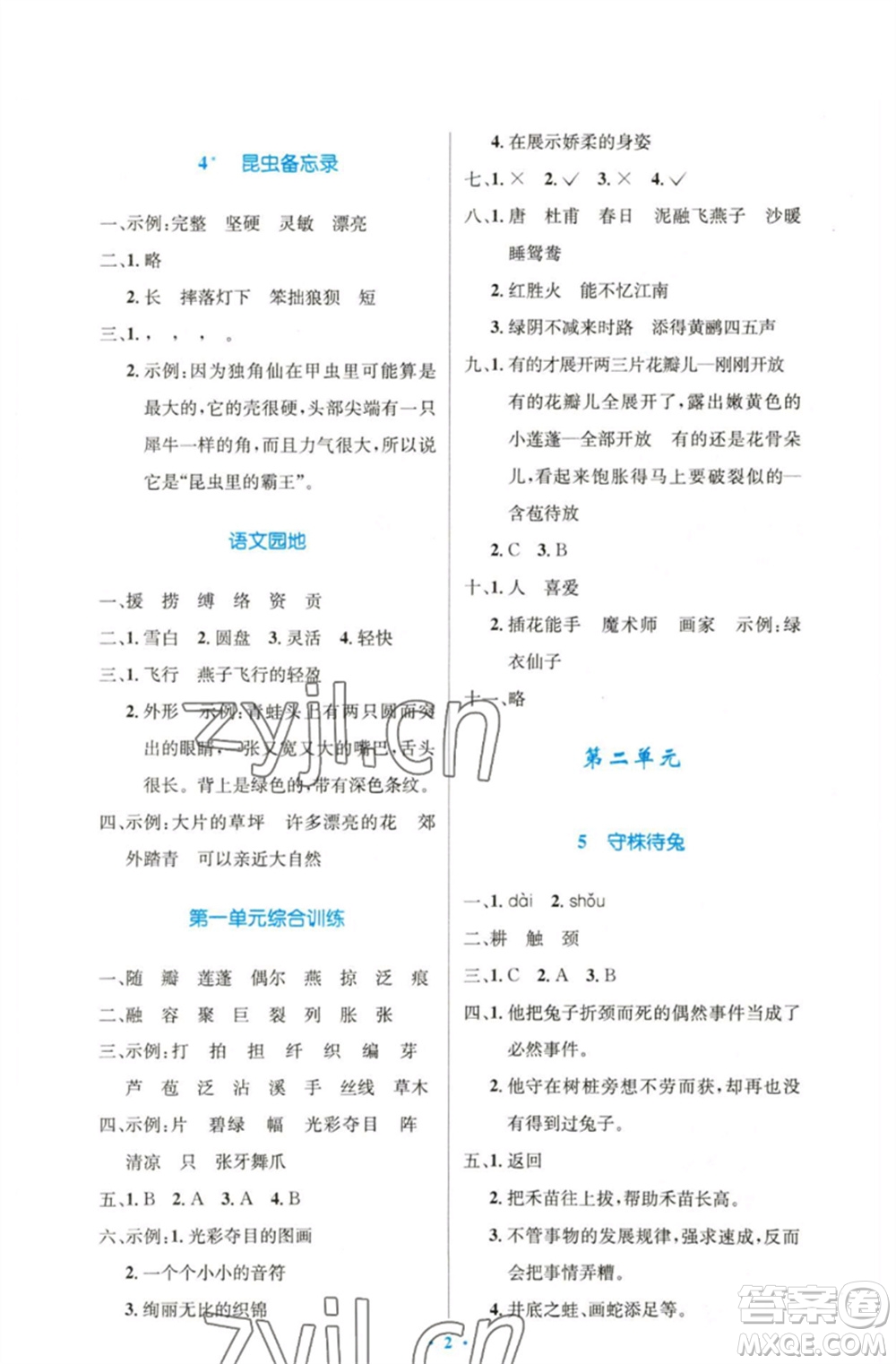 人民教育出版社2023小學(xué)同步測(cè)控優(yōu)化設(shè)計(jì)三年級(jí)語(yǔ)文下冊(cè)人教版精編版參考答案