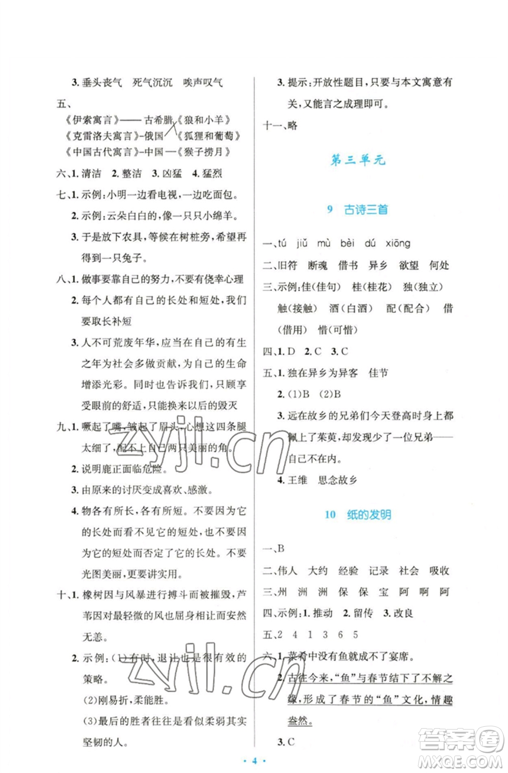 人民教育出版社2023小學(xué)同步測(cè)控優(yōu)化設(shè)計(jì)三年級(jí)語(yǔ)文下冊(cè)人教版精編版參考答案