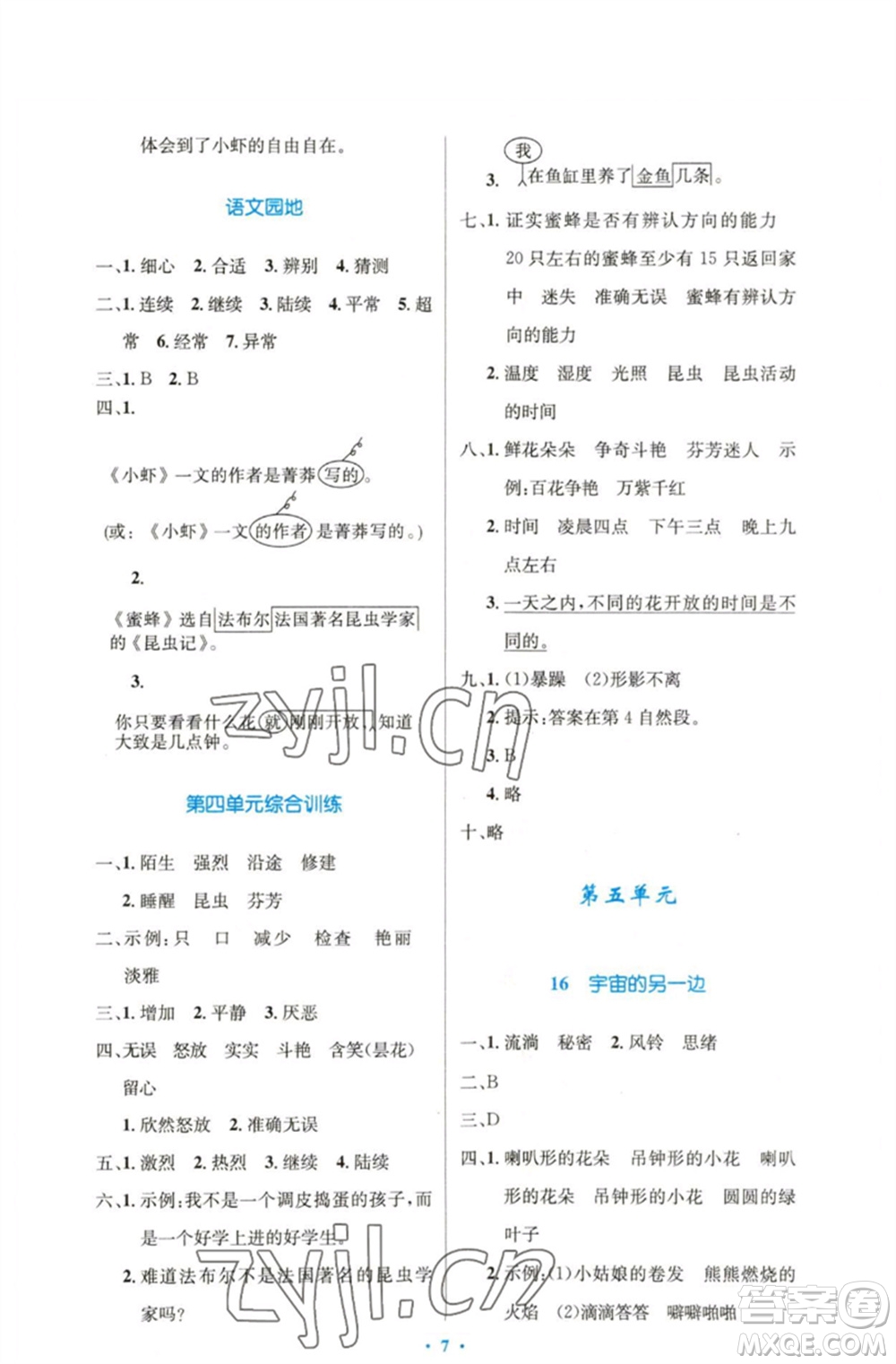 人民教育出版社2023小學(xué)同步測(cè)控優(yōu)化設(shè)計(jì)三年級(jí)語(yǔ)文下冊(cè)人教版精編版參考答案