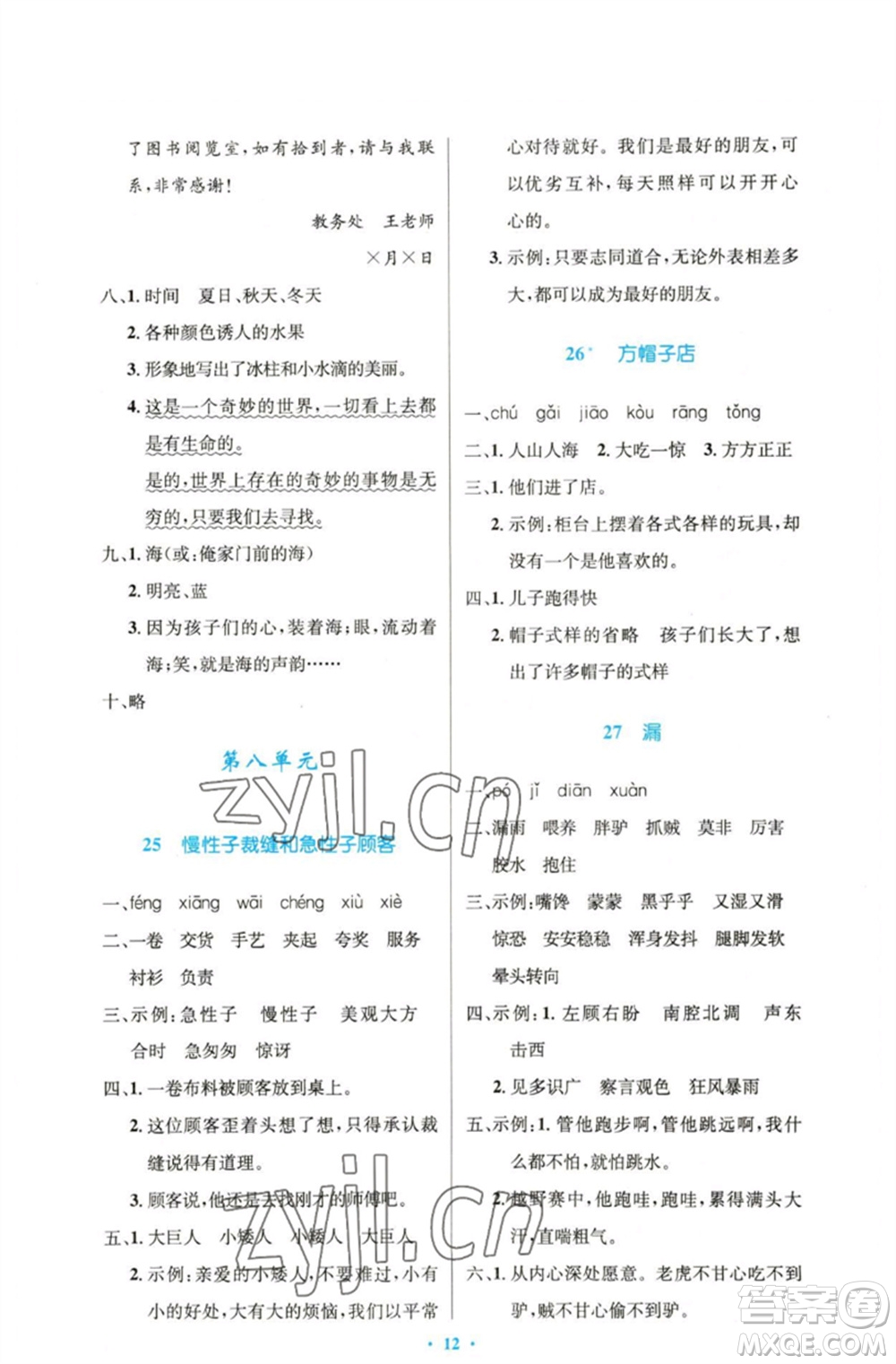 人民教育出版社2023小學(xué)同步測(cè)控優(yōu)化設(shè)計(jì)三年級(jí)語(yǔ)文下冊(cè)人教版精編版參考答案