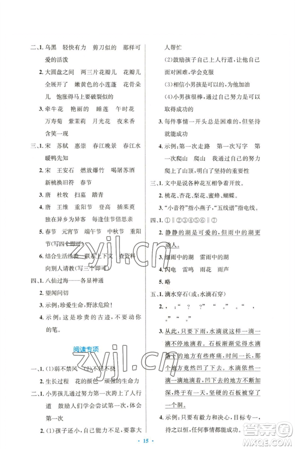 人民教育出版社2023小學(xué)同步測(cè)控優(yōu)化設(shè)計(jì)三年級(jí)語(yǔ)文下冊(cè)人教版精編版參考答案