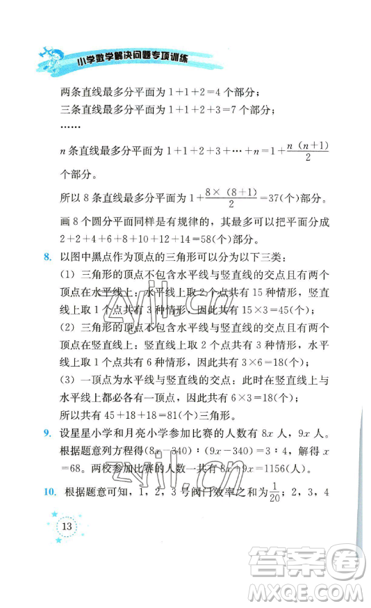 云南科技出版社2023解決問題專項訓(xùn)練六年級數(shù)學(xué)下冊西師大版參考答案