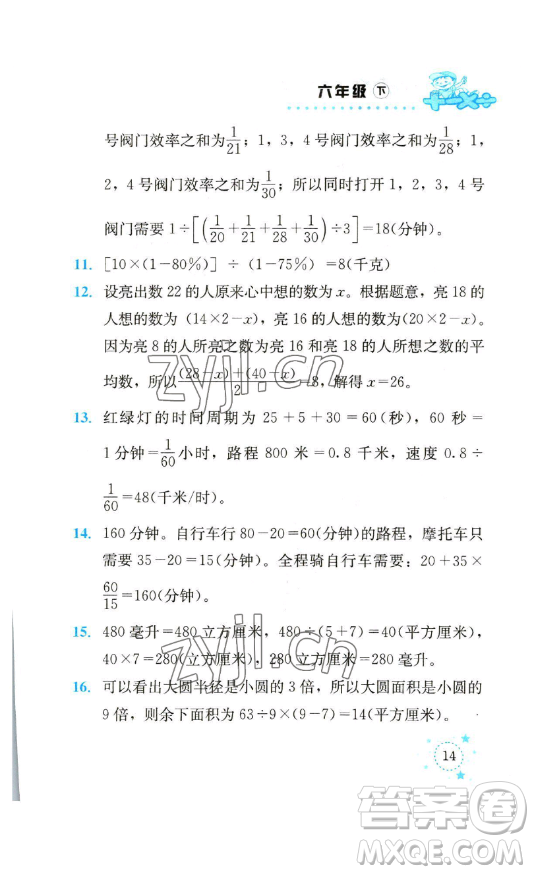 云南科技出版社2023解決問題專項訓(xùn)練六年級數(shù)學(xué)下冊西師大版參考答案