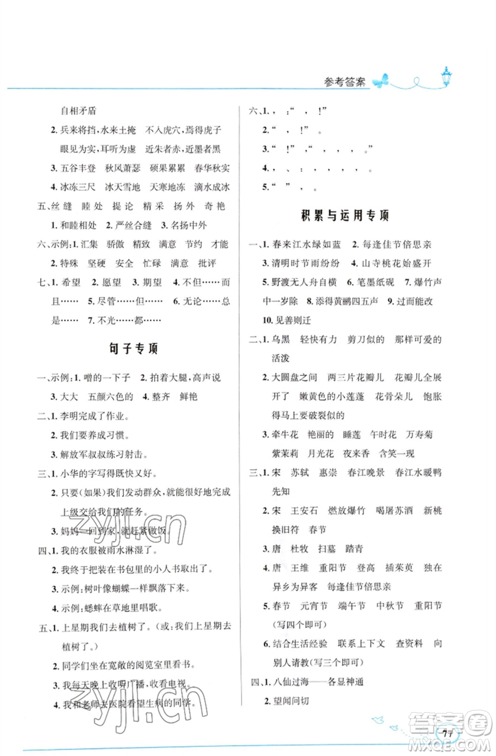 人民教育出版社2023小學(xué)同步測(cè)控優(yōu)化設(shè)計(jì)三年級(jí)語(yǔ)文下冊(cè)人教版福建專(zhuān)版參考答案