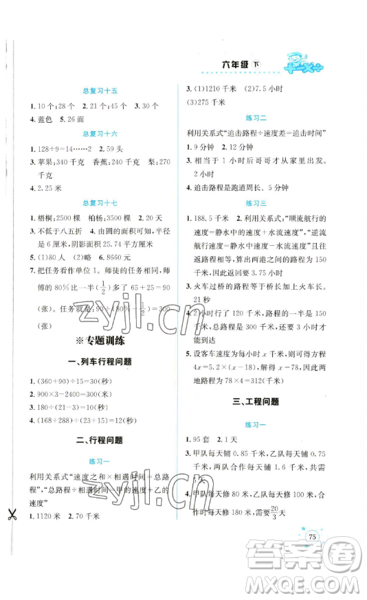 云南科技出版社2023解決問(wèn)題專項(xiàng)訓(xùn)練六年級(jí)數(shù)學(xué)下冊(cè)人教版參考答案