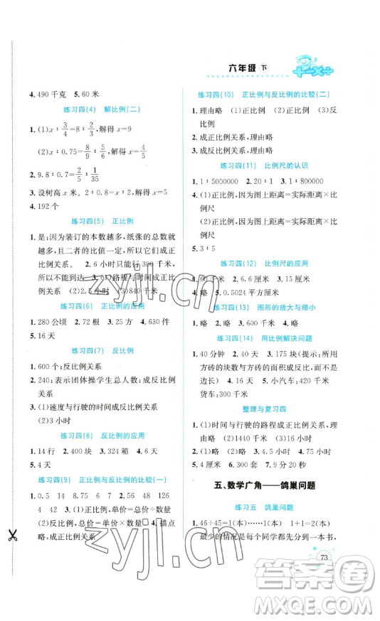 云南科技出版社2023解決問(wèn)題專項(xiàng)訓(xùn)練六年級(jí)數(shù)學(xué)下冊(cè)人教版參考答案