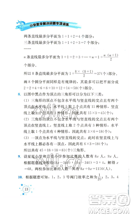 云南科技出版社2023解決問(wèn)題專項(xiàng)訓(xùn)練六年級(jí)數(shù)學(xué)下冊(cè)人教版參考答案