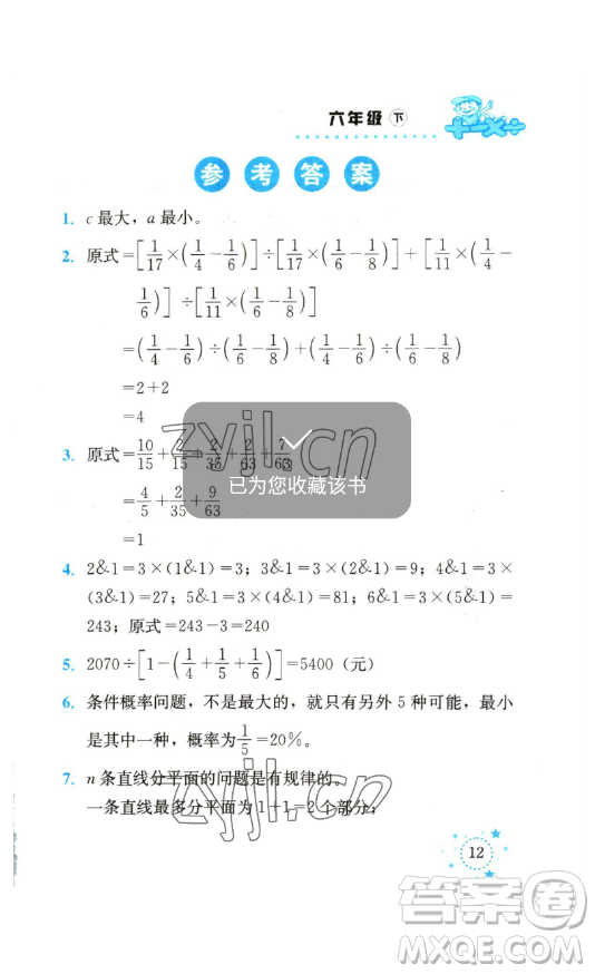 云南科技出版社2023解決問(wèn)題專項(xiàng)訓(xùn)練六年級(jí)數(shù)學(xué)下冊(cè)人教版參考答案