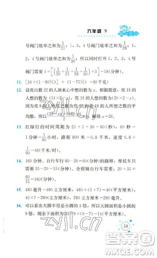 云南科技出版社2023解決問(wèn)題專項(xiàng)訓(xùn)練六年級(jí)數(shù)學(xué)下冊(cè)人教版參考答案