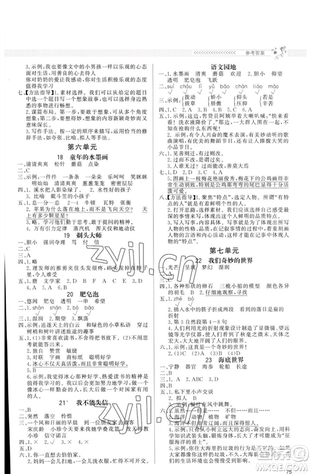 北京師范大學(xué)出版社2023小學(xué)同步測控優(yōu)化設(shè)計課內(nèi)課外直通車三年級語文下冊人教版福建專版參考答案