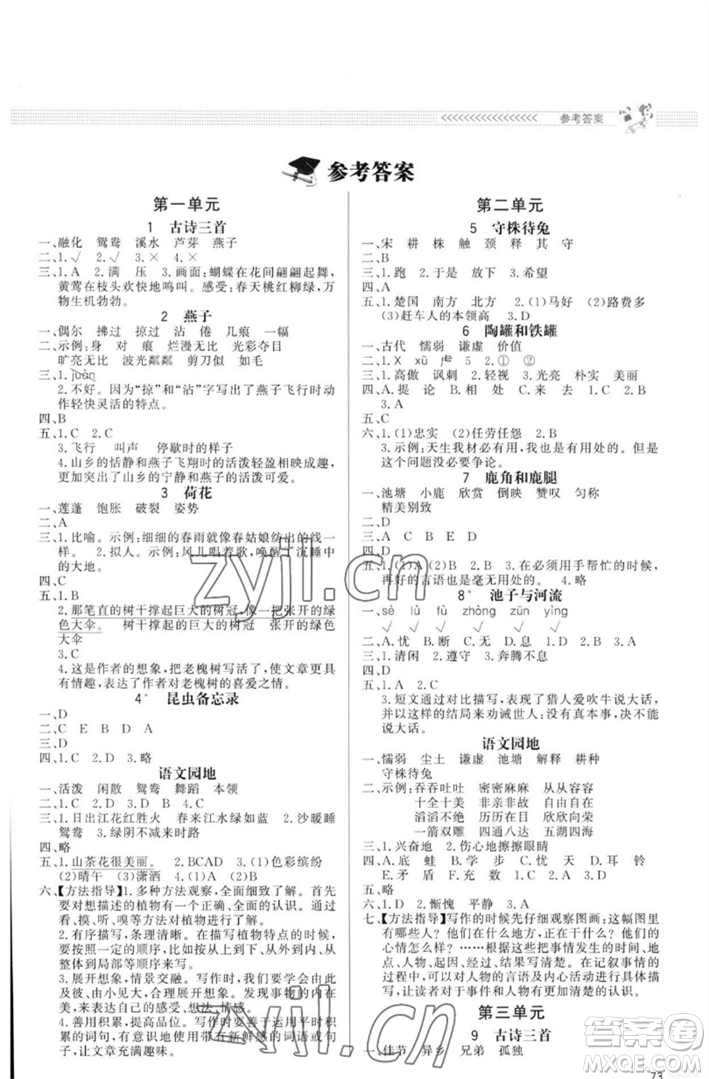 北京師范大學(xué)出版社2023小學(xué)同步測控優(yōu)化設(shè)計課內(nèi)課外直通車三年級語文下冊人教版福建專版參考答案