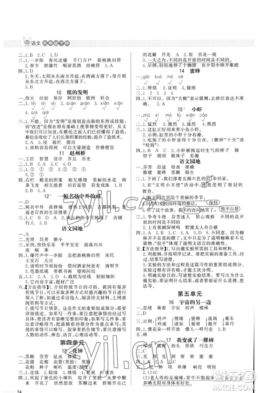 北京師范大學(xué)出版社2023小學(xué)同步測控優(yōu)化設(shè)計課內(nèi)課外直通車三年級語文下冊人教版福建專版參考答案