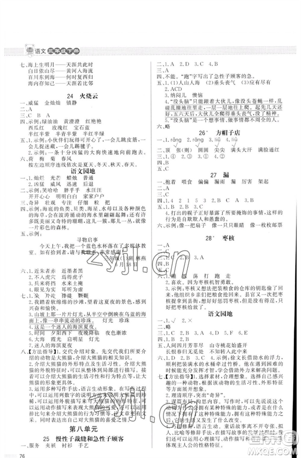 北京師范大學(xué)出版社2023小學(xué)同步測控優(yōu)化設(shè)計課內(nèi)課外直通車三年級語文下冊人教版福建專版參考答案