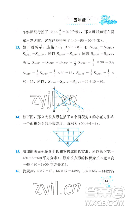 云南科技出版社2023解決問(wèn)題專項(xiàng)訓(xùn)練五年級(jí)數(shù)學(xué)下冊(cè)人教版參考答案