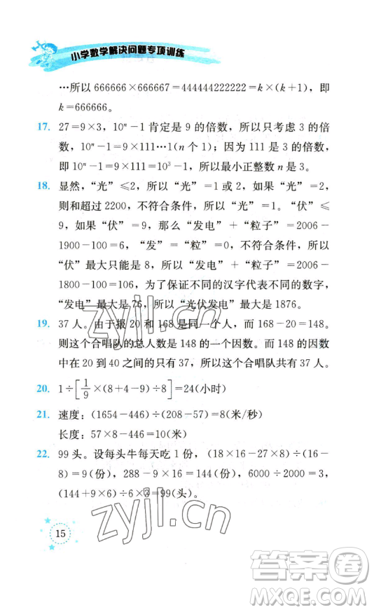 云南科技出版社2023解決問(wèn)題專項(xiàng)訓(xùn)練五年級(jí)數(shù)學(xué)下冊(cè)人教版參考答案