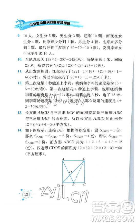 云南科技出版社2023解決問(wèn)題專(zhuān)項(xiàng)訓(xùn)練四年級(jí)數(shù)學(xué)下冊(cè)人教版參考答案