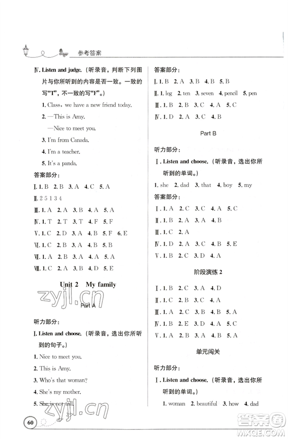 人民教育出版社2023小學(xué)同步測控優(yōu)化設(shè)計三年級英語下冊人教PEP版三起廣東專版參考答案