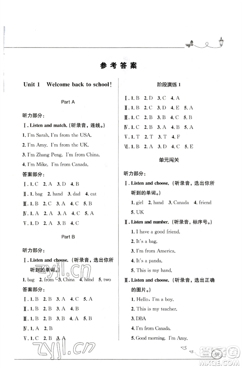 人民教育出版社2023小學(xué)同步測控優(yōu)化設(shè)計三年級英語下冊人教PEP版三起廣東專版參考答案