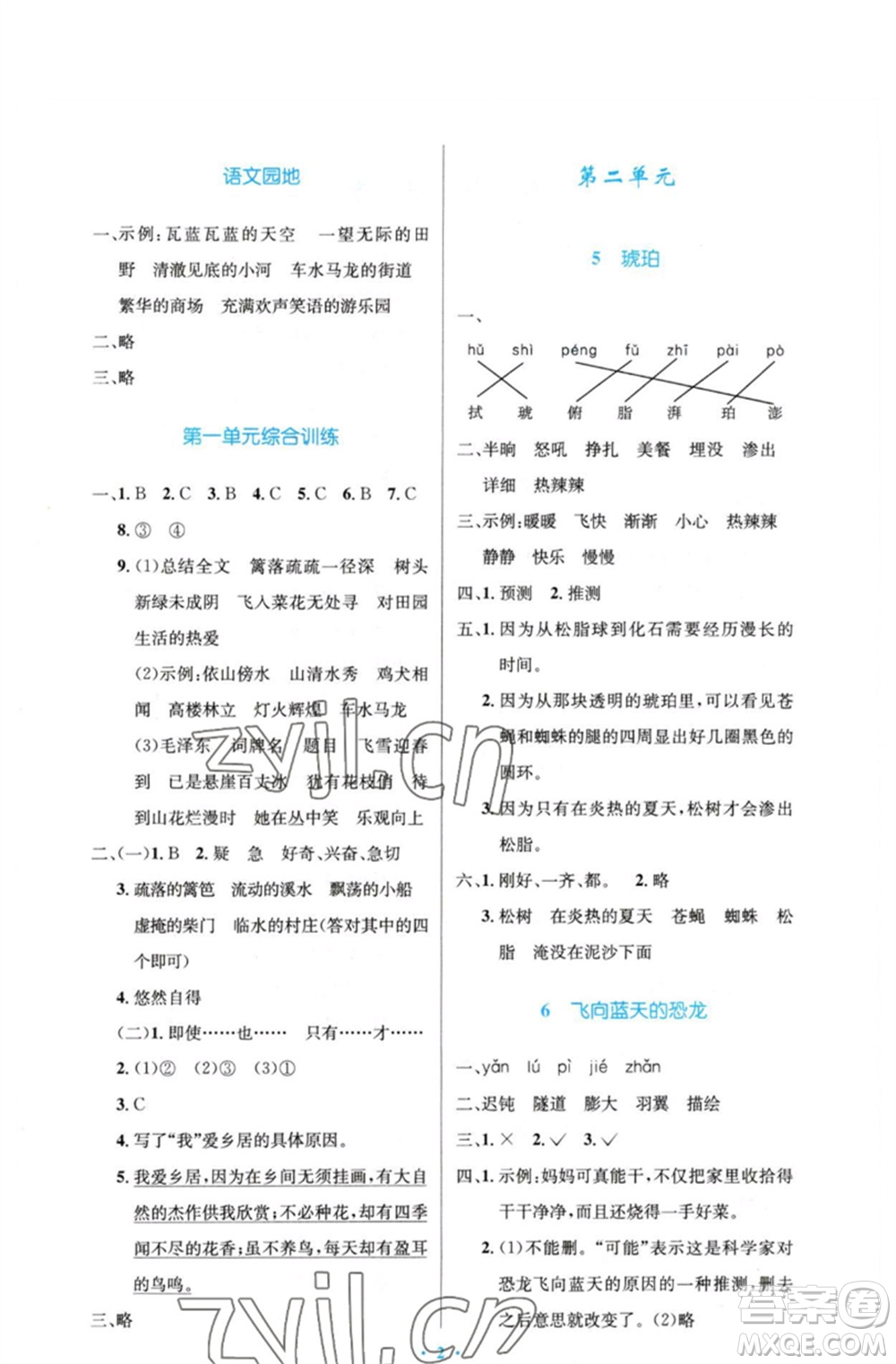 人民教育出版社2023小學(xué)同步測(cè)控優(yōu)化設(shè)計(jì)四年級(jí)語(yǔ)文下冊(cè)人教版增強(qiáng)版參考答案