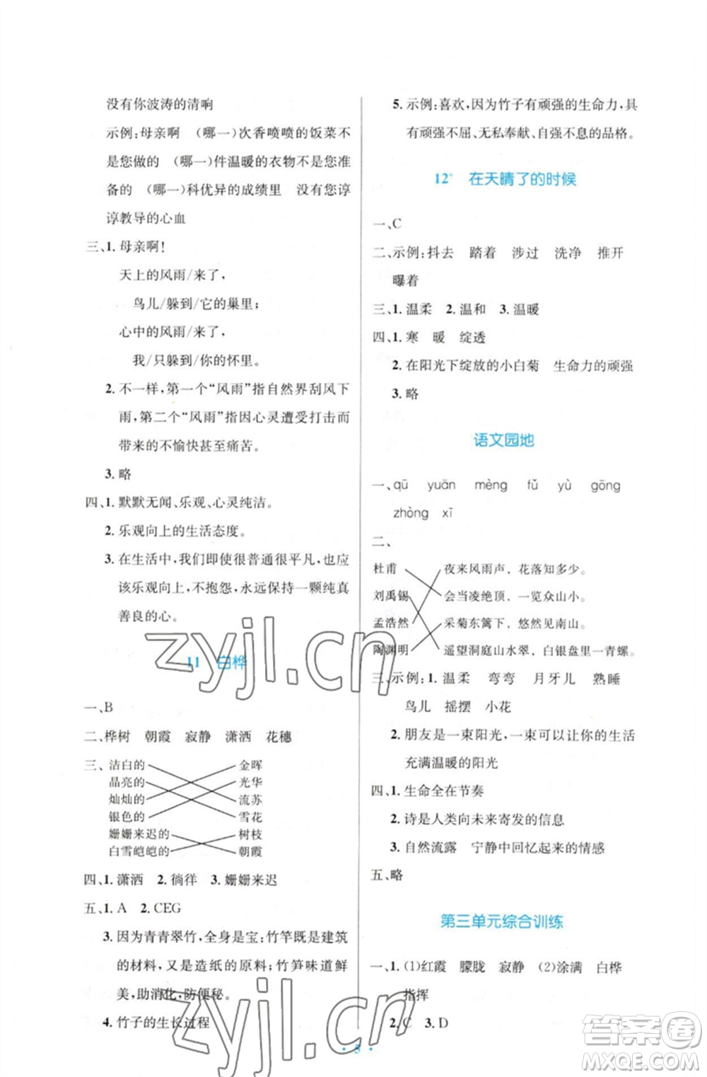 人民教育出版社2023小學(xué)同步測(cè)控優(yōu)化設(shè)計(jì)四年級(jí)語(yǔ)文下冊(cè)人教版增強(qiáng)版參考答案